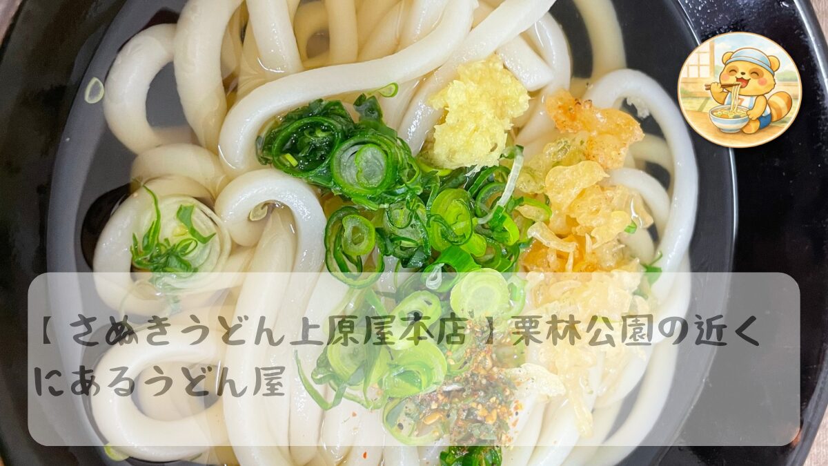 上原屋本店アイキャッチ画像