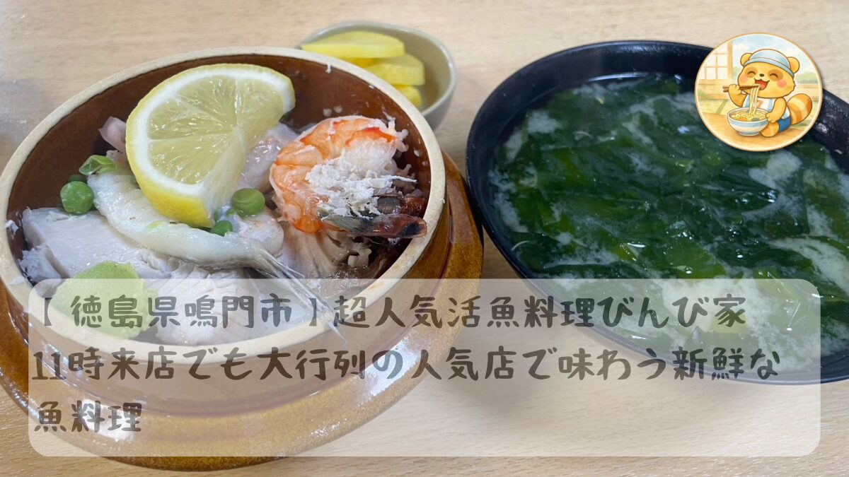 びんび家記事アイキャッチ画像