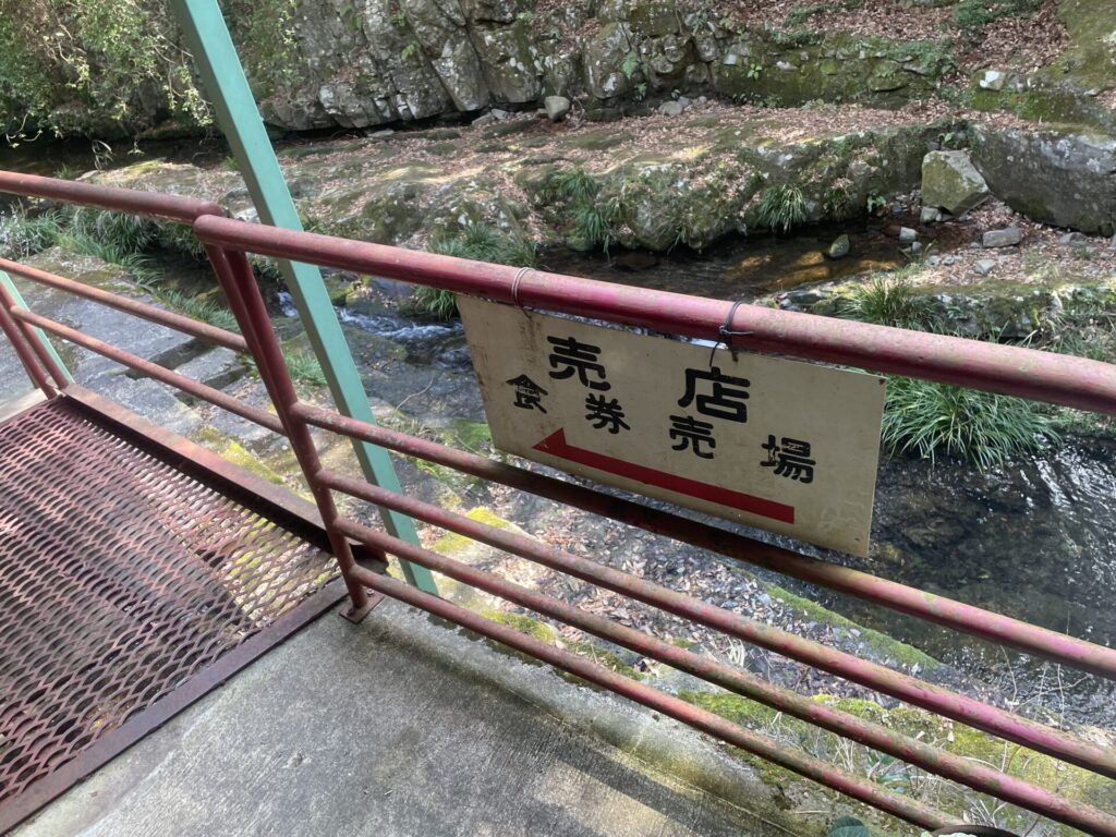 新見屋食券売場