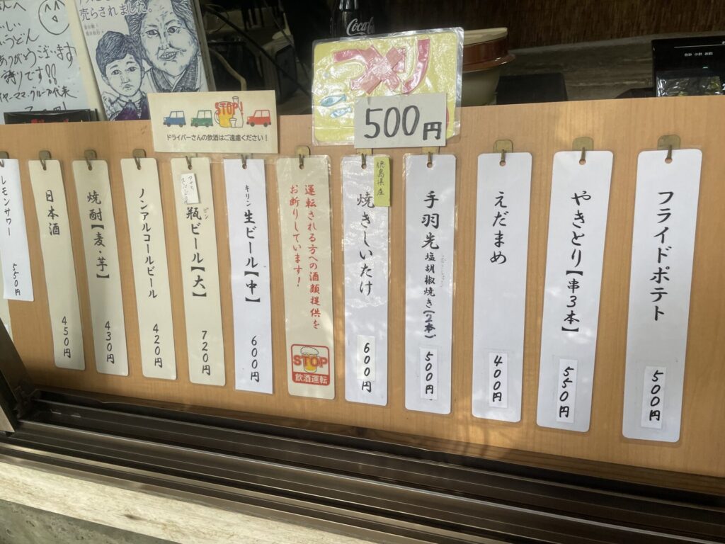 新見屋メニュー