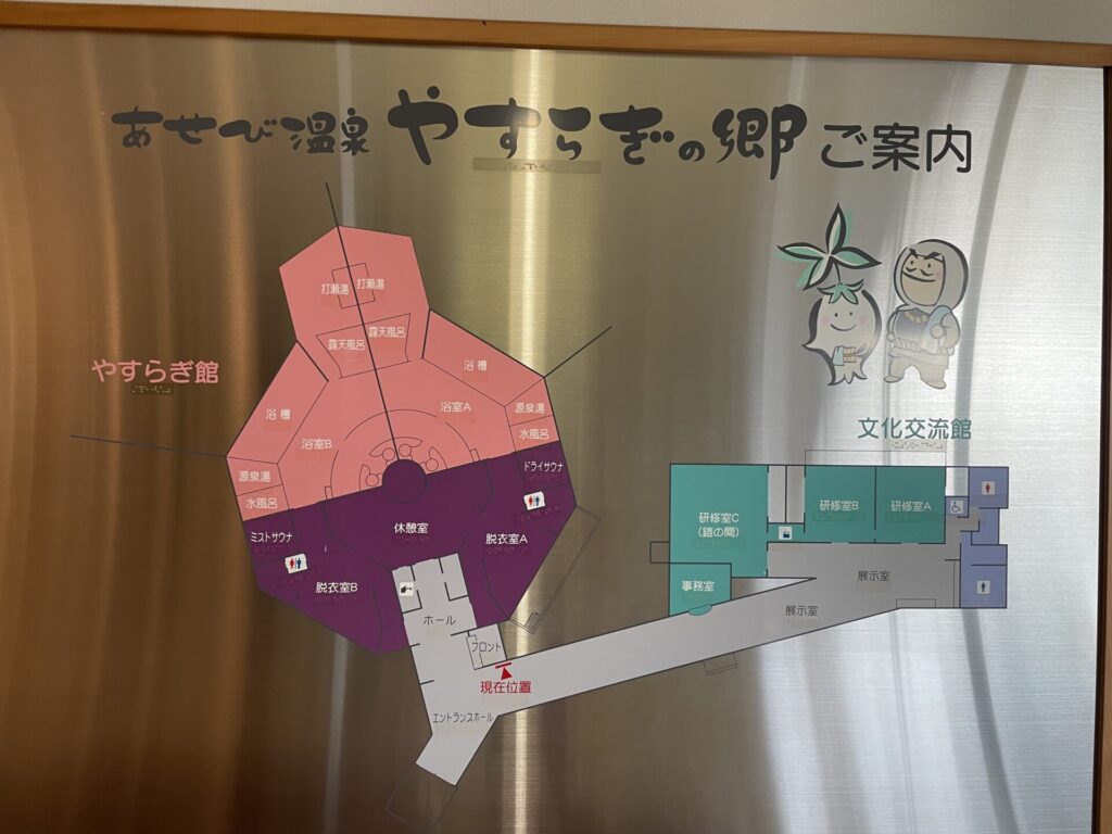 あせび温泉案内