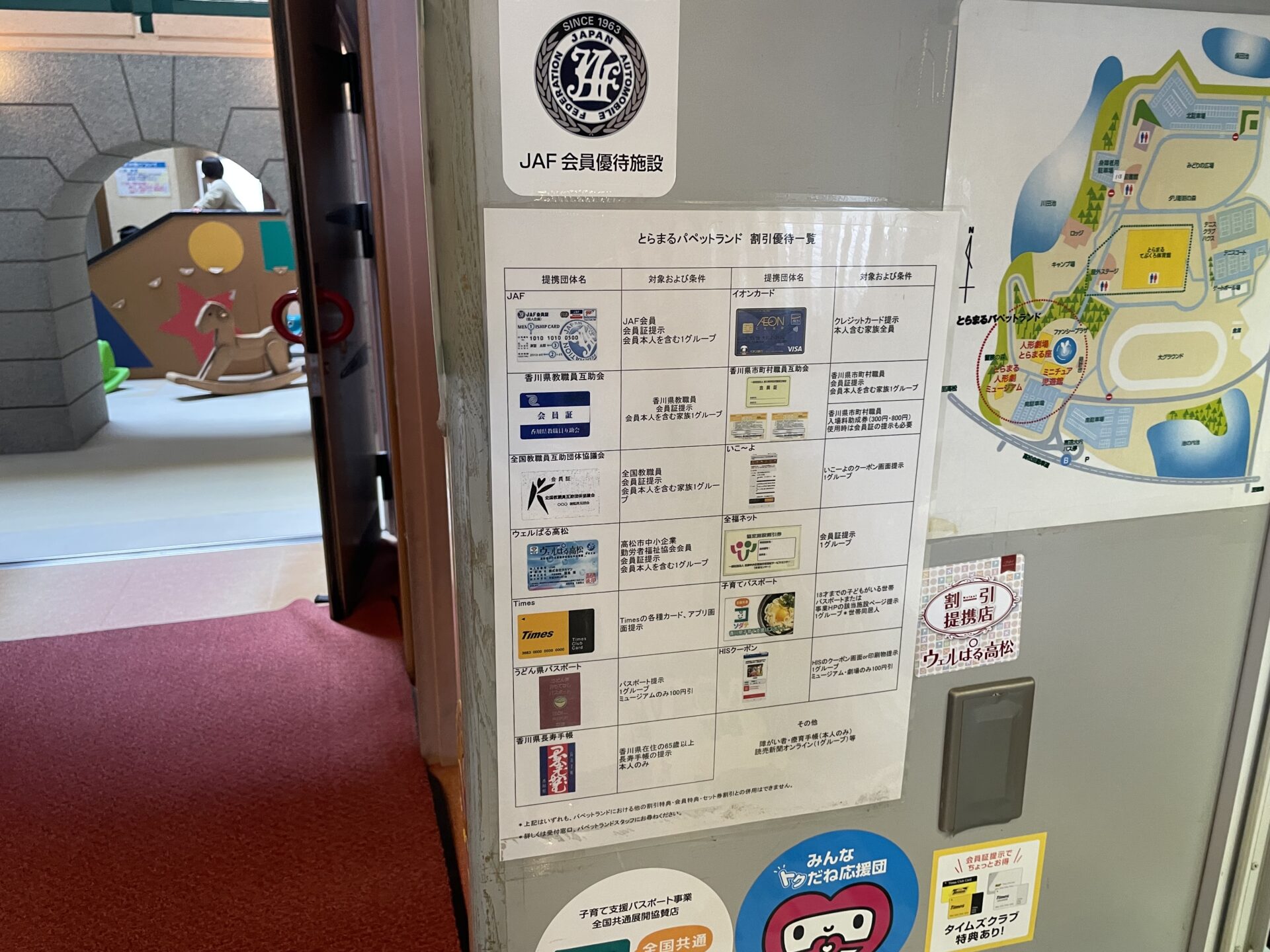 ミニュチュア館割引