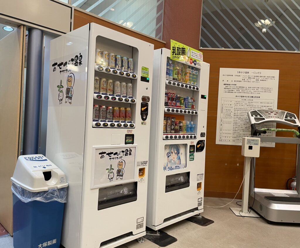 あせび温泉アルコール